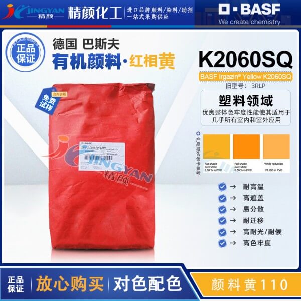 巴斯夫艷佳鮮K2060SQ/K2060FP異吲哚啉酮黃有機顏料