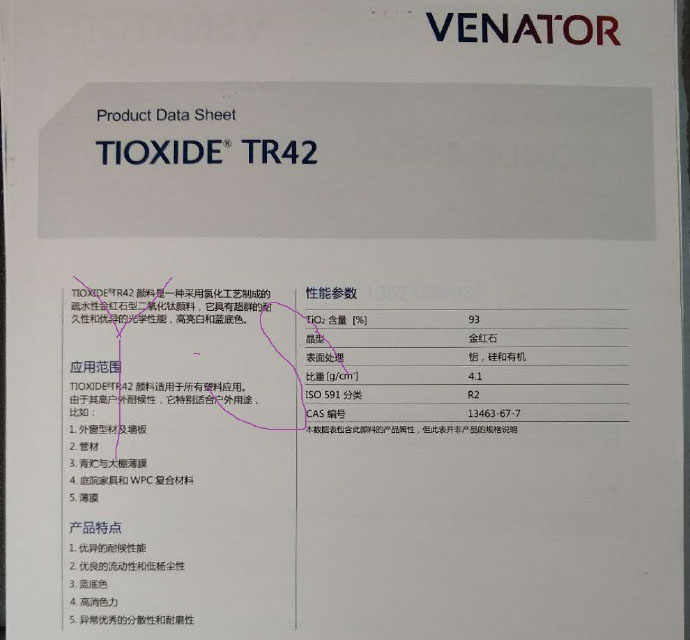 泛能拓TR42鈦白粉說明書