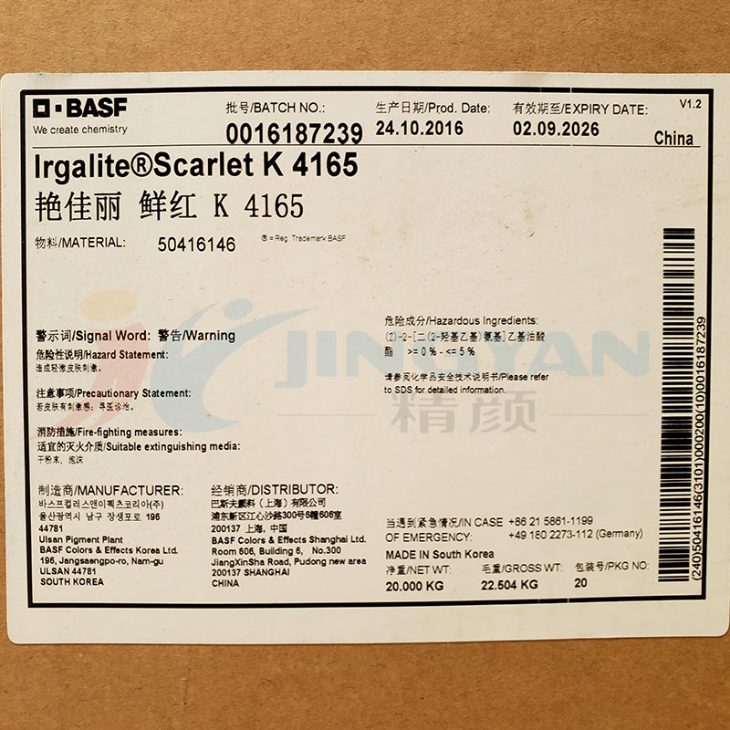 巴斯夫K4165鮮紅有機(jī)顏料Irgalite Scarlet K4165偶氮色淀顏料