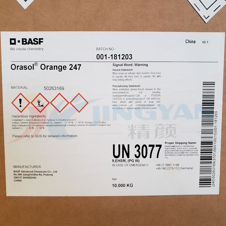 巴斯夫247金屬絡(luò)合染料橙BASF Orasol 247奧麗素染料溶劑橙11