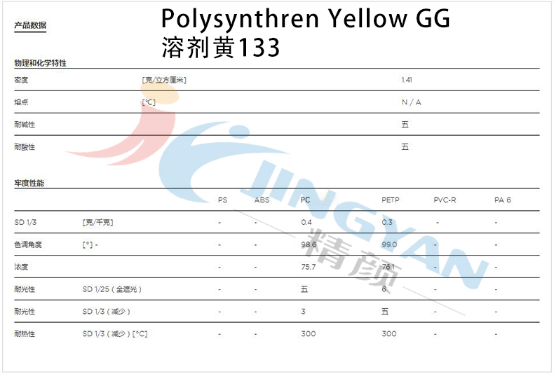 科萊恩GG黃溶劑染料數(shù)據(jù)參數(shù)