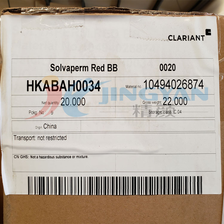 科萊恩偶氮染料BB紅CLARIANT Solvaperm Red BB耐高溫塑膠染料溶劑紅195